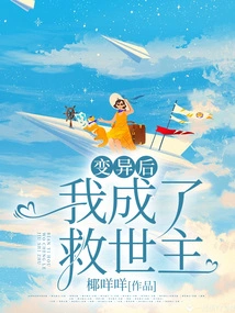 After Mutation, I Became the Savior