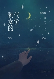 The Price of Being a Leftover Woman