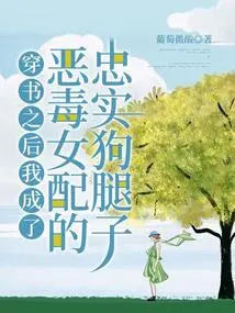 After Reading the Book, I Became the Loyal Bitch of the Evil Female Supporting Character