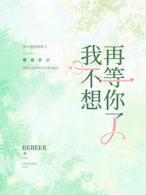 I Don't Want to Wait for You Anymore