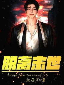 Escape from the Apocalypse