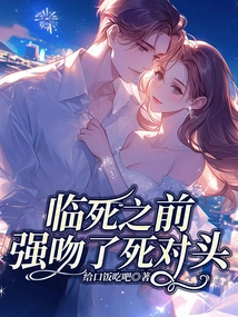 Before He Died, He Forcefully Kissed His Nemesis