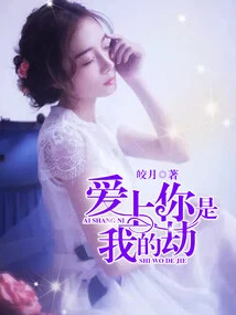 Falling in Love with You is My Disaster