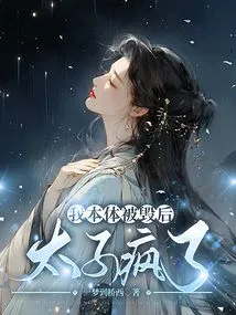 After My Body Was Destroyed, the Prince Went Crazy