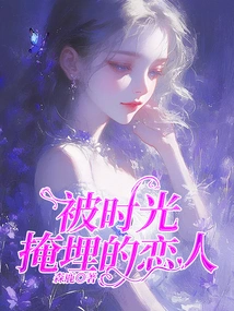 Lovers Buried by Time