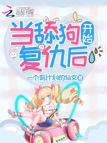 When the Licking Dog Takes Revenge