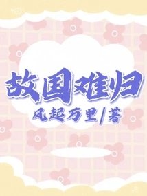 It is Difficult to Return to the Homeland