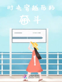 Struggle after Time Travel