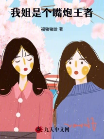 My Sister is a Talkative King