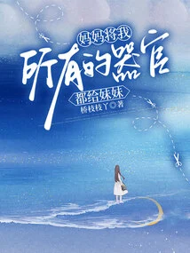 Mom Gave All My Organs to My Sister