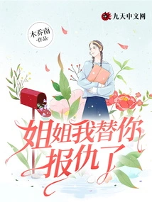 Sister, I Will Avenge You