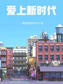 Fall in Love with the New Era