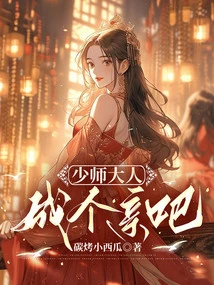 Young Master, Let's Get Married