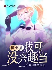 Fu Ge Mo? I'm Not Interested in Being