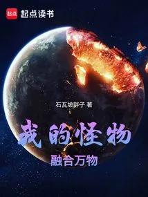 My Monster Merges Everything