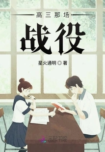 The Battle in the Senior Year of High School