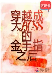 After Traveling Through Time and Becoming the Golden Finger of the Big Boss