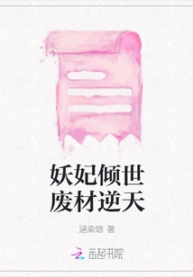 The Enchanting Concubine is the Most Beautiful and Useless Person in the World