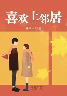 Fall in Love with Neighbor