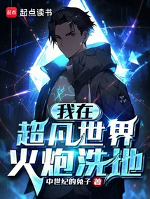 I Am Cleaning the Ground with Artillery in the Extraordinary World