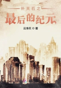 The Last Era of the Mending Stone