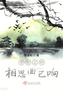 While I'm Waiting for You, the Love Song is Already Playing