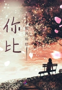 You Are Brighter Than the Sun