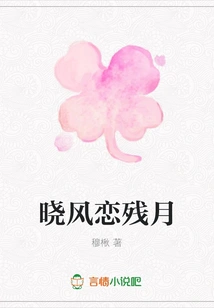 Xiaofeng Loves the Waning Moon