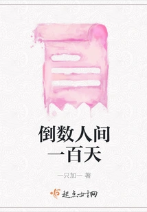 Countdown to One Hundred Days on Earth