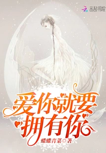 To Love You is to Have You