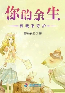 I Will Protect You for the Rest of Your Life