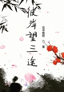 Looking Three Ways to the Other Shore