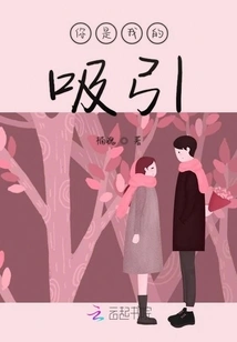 You Are My Attraction