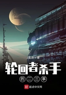 Two or Three Things About the Samsara Killer