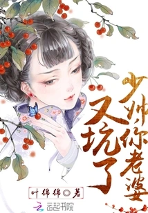 Mr. Qin, Your Wife Has Tricked You Again