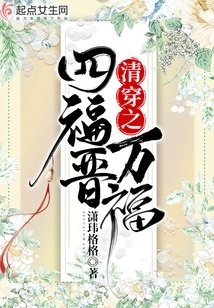 The Four Great Fortunes of the Qing Dynasty