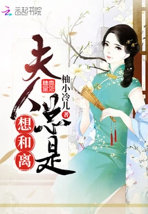 Madam Always Wants to Make Peace