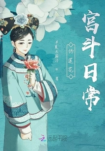 Pseudo Lotus Palace Fighting Daily