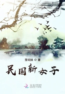 New Women of the Republic of China