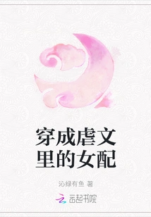 Dressed as a Female Supporting Character in a Torture Novel