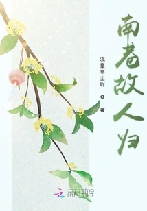 An Old Friend Returns in Nanxiang