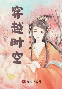 Ye Qiu Travels Through Time and Space