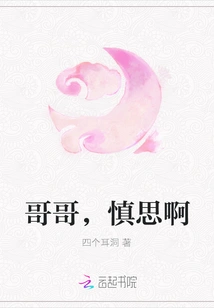 Brother, Think Carefully