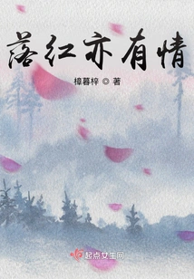 Falling Red is Also Sentimental