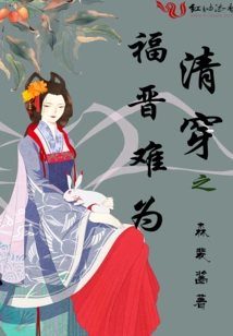 The Qing Dynasty and the Fujin Dynasty Are Difficult to Deal With