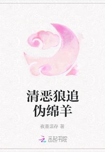 Clear the Evil Wolf and Chase the False Sheep