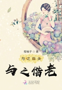 Grow Old with It, Grow Old with It