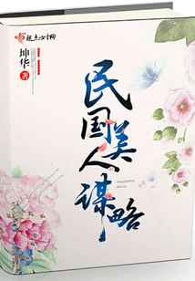 The American Strategy of the Republic of China