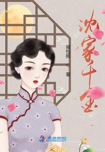 The Daughter of the Shen Family