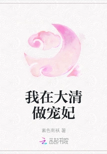 I Am a Beloved Concubine in the Qing Dynasty